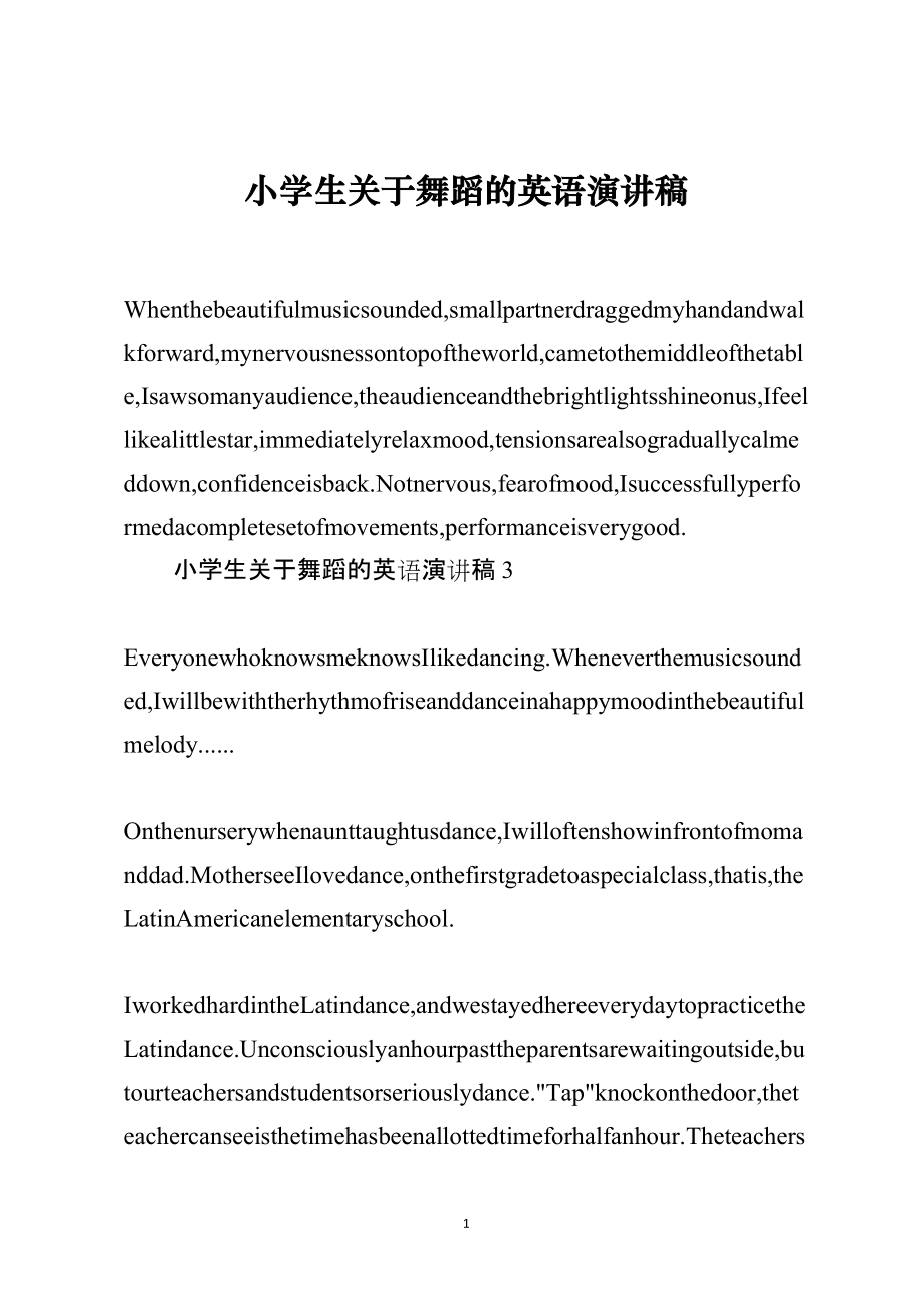 小学生关于舞蹈的英语演讲稿_第1页