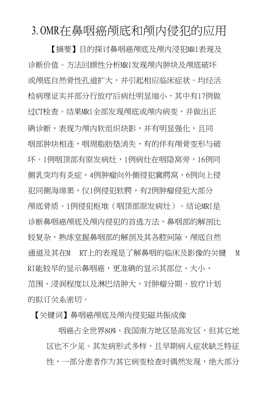 30MR在鼻咽癌颅底和颅内侵犯的应用_第1页