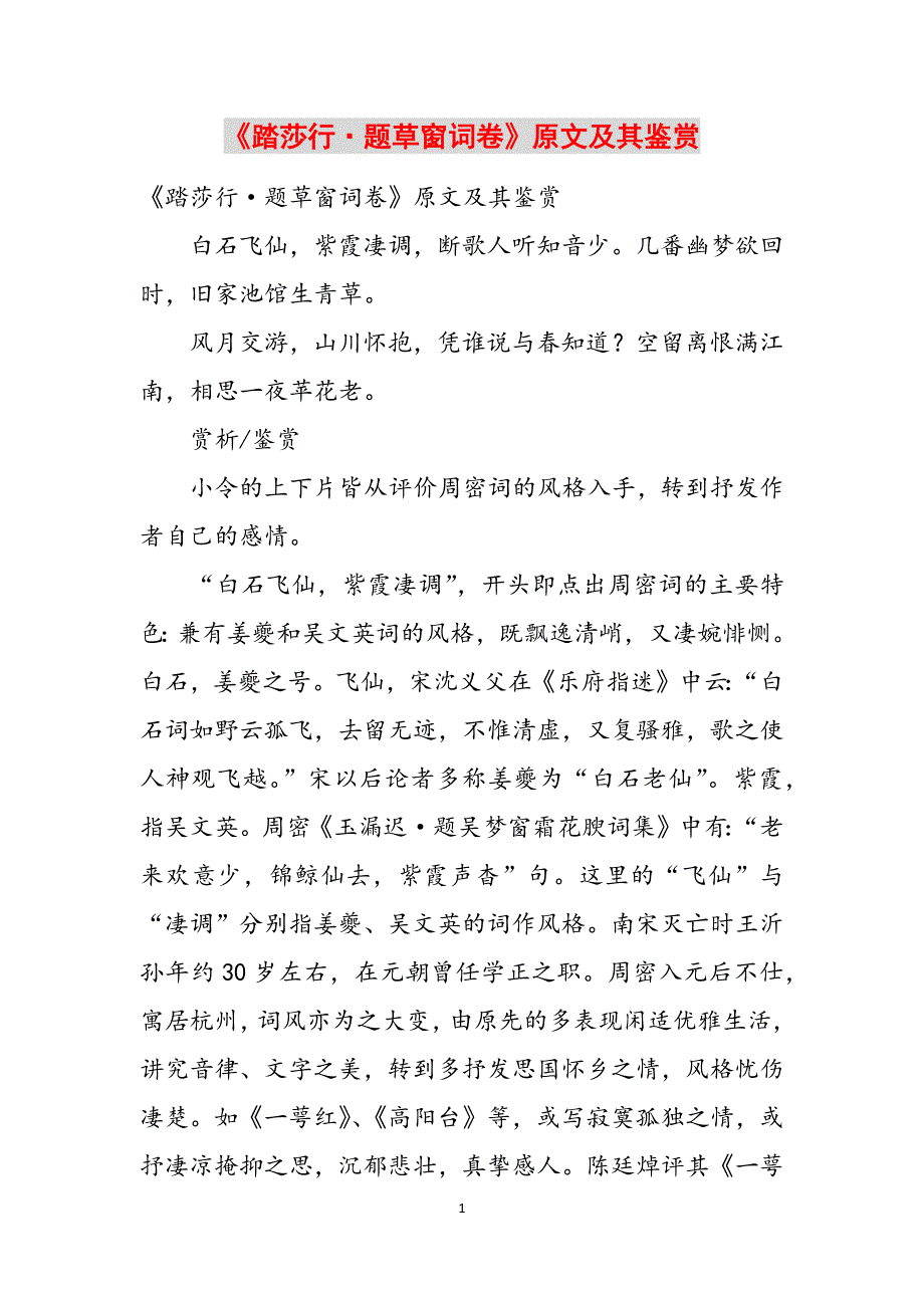 《踏莎行题草窗词卷》原文及其鉴赏范文_第1页