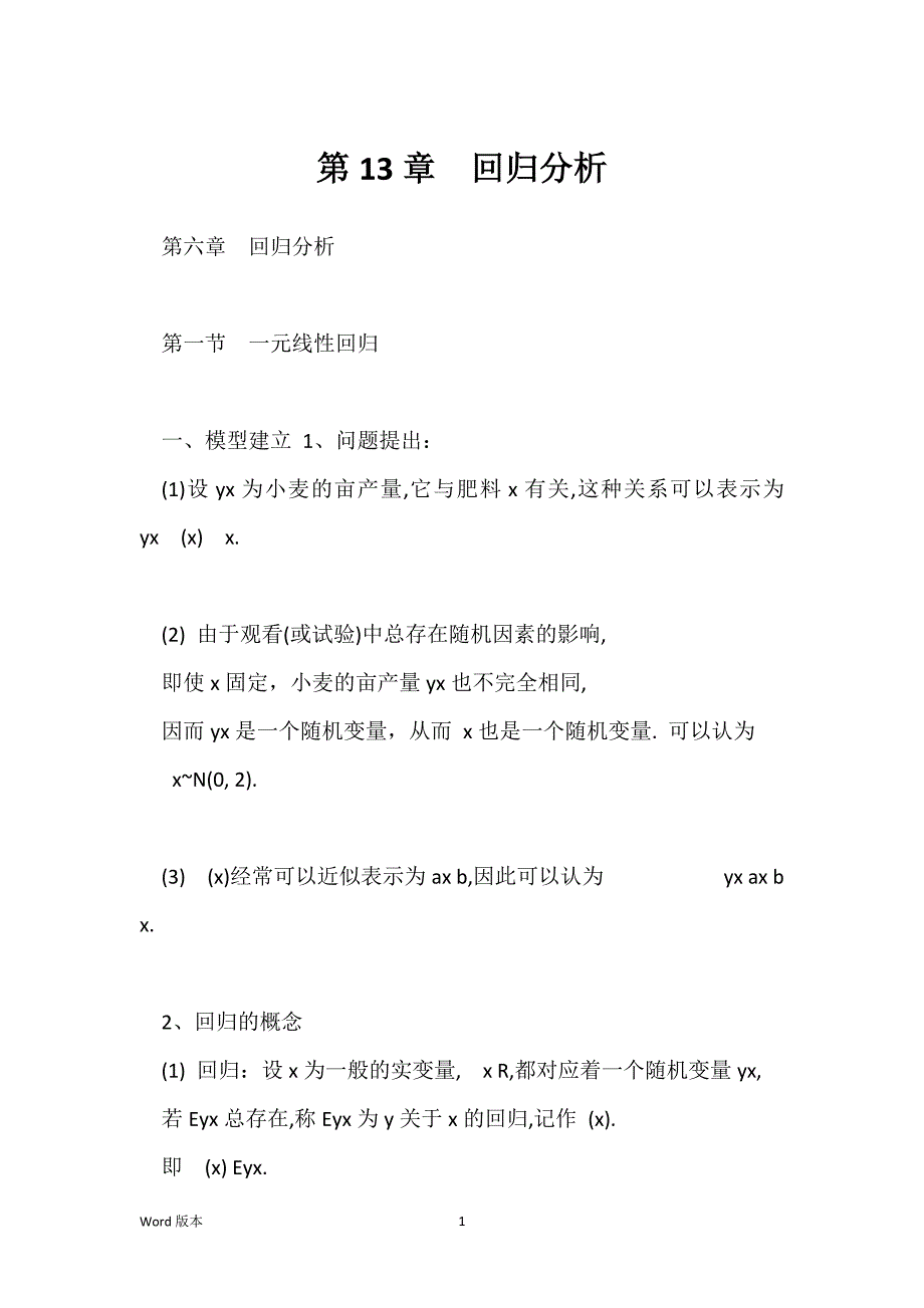 第13章回归分析_第1页
