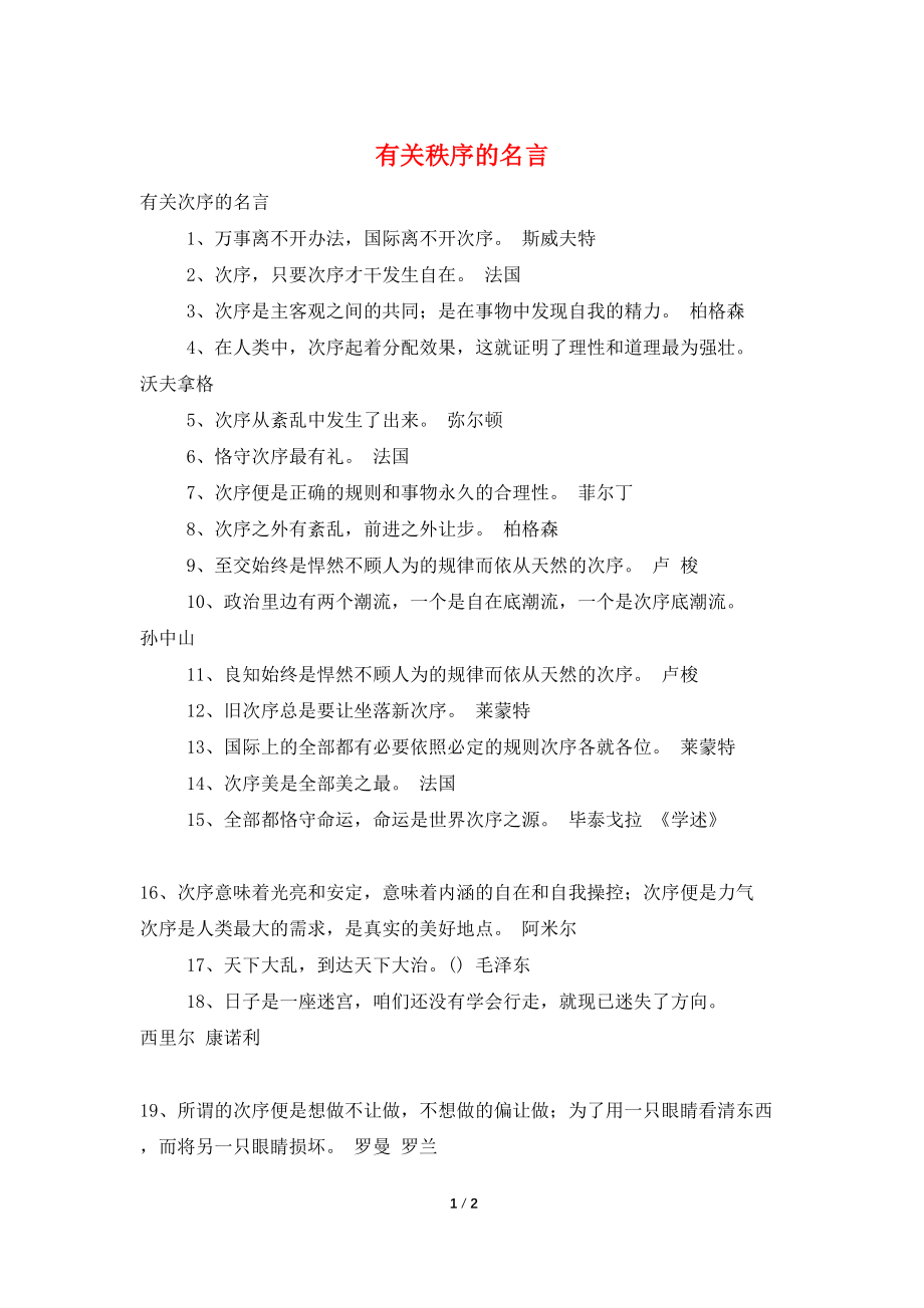 有关秩序的名言_第1页