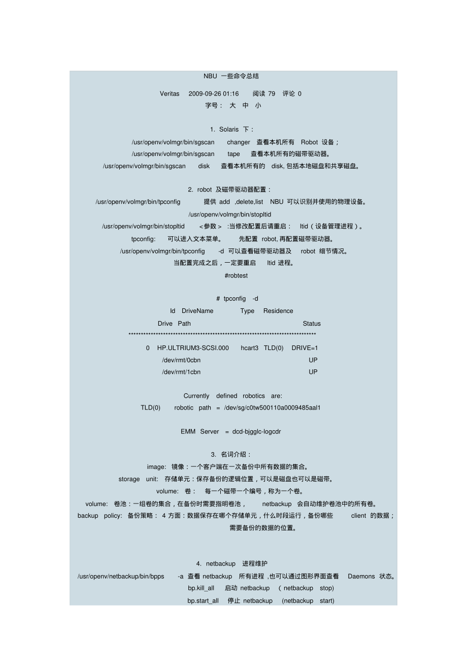NBU命令总结_第1页