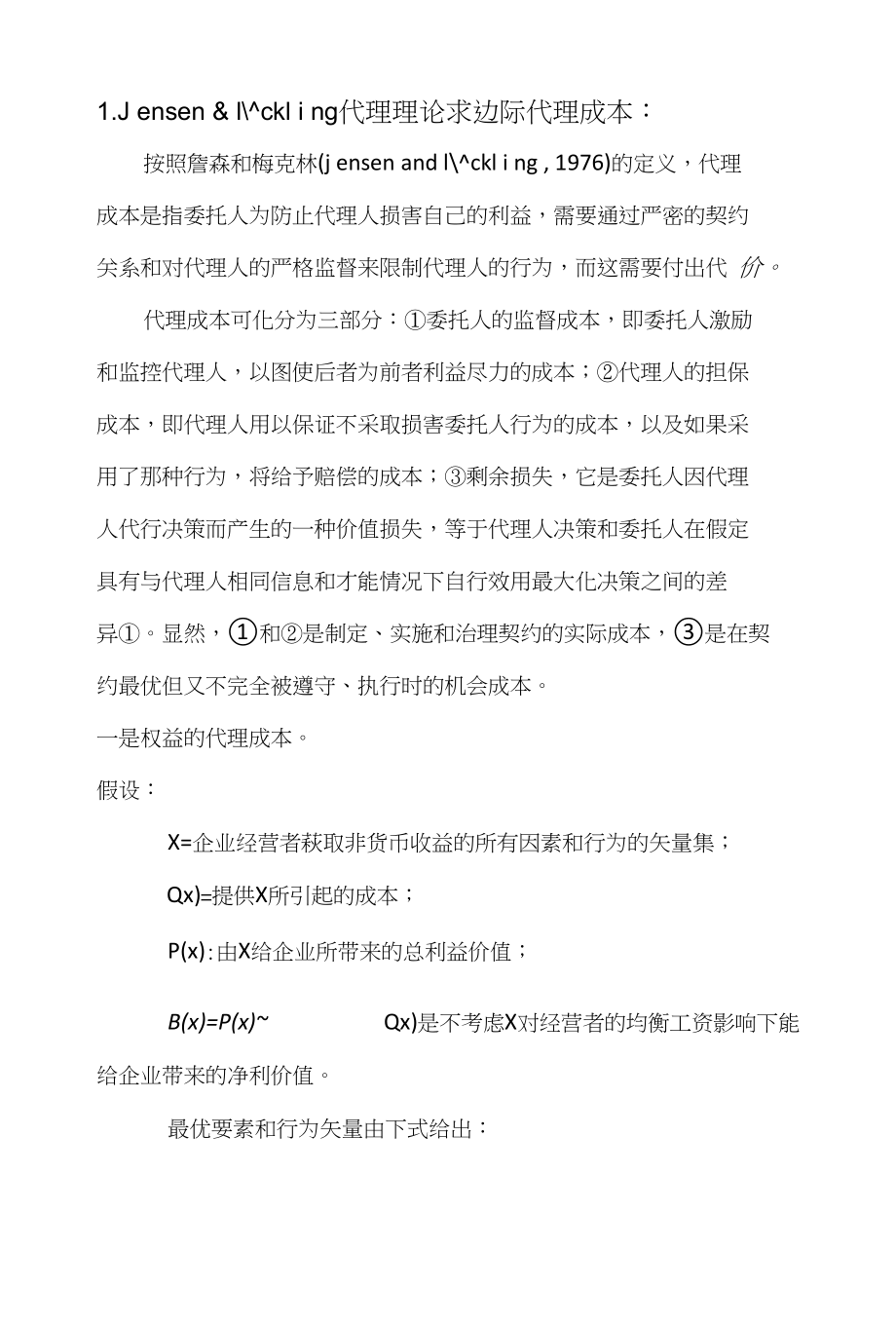 代理成本及控制权_第1页