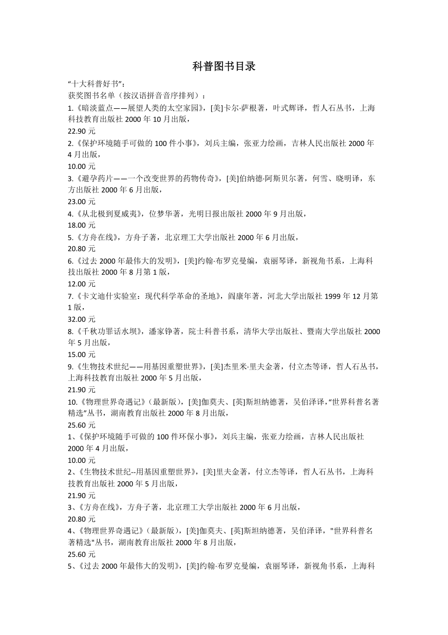 科普图书目录_1_第1页