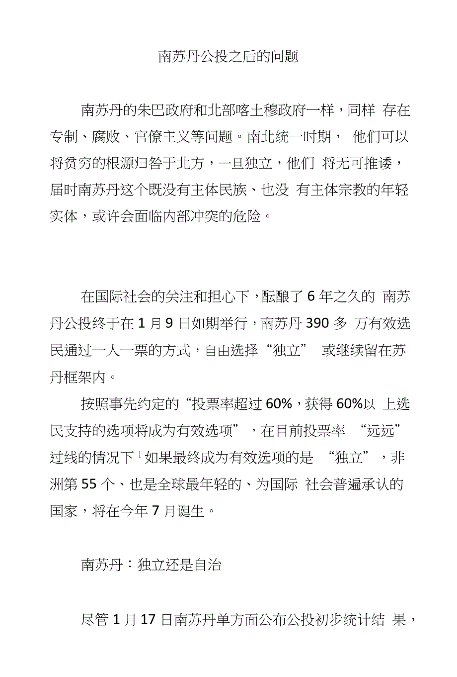 南苏丹公投之后的问题_第1页
