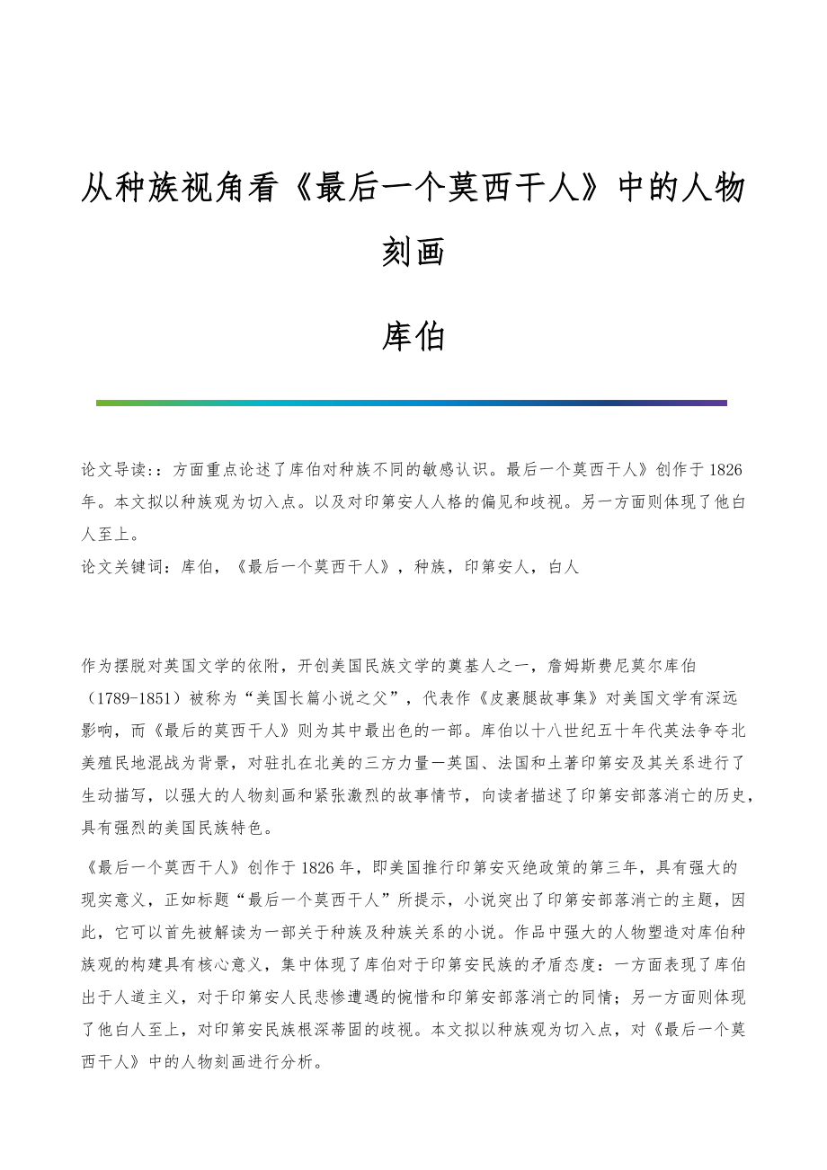 从种族视角看《最后一个莫西干人》中的人物刻画-库伯_第1页