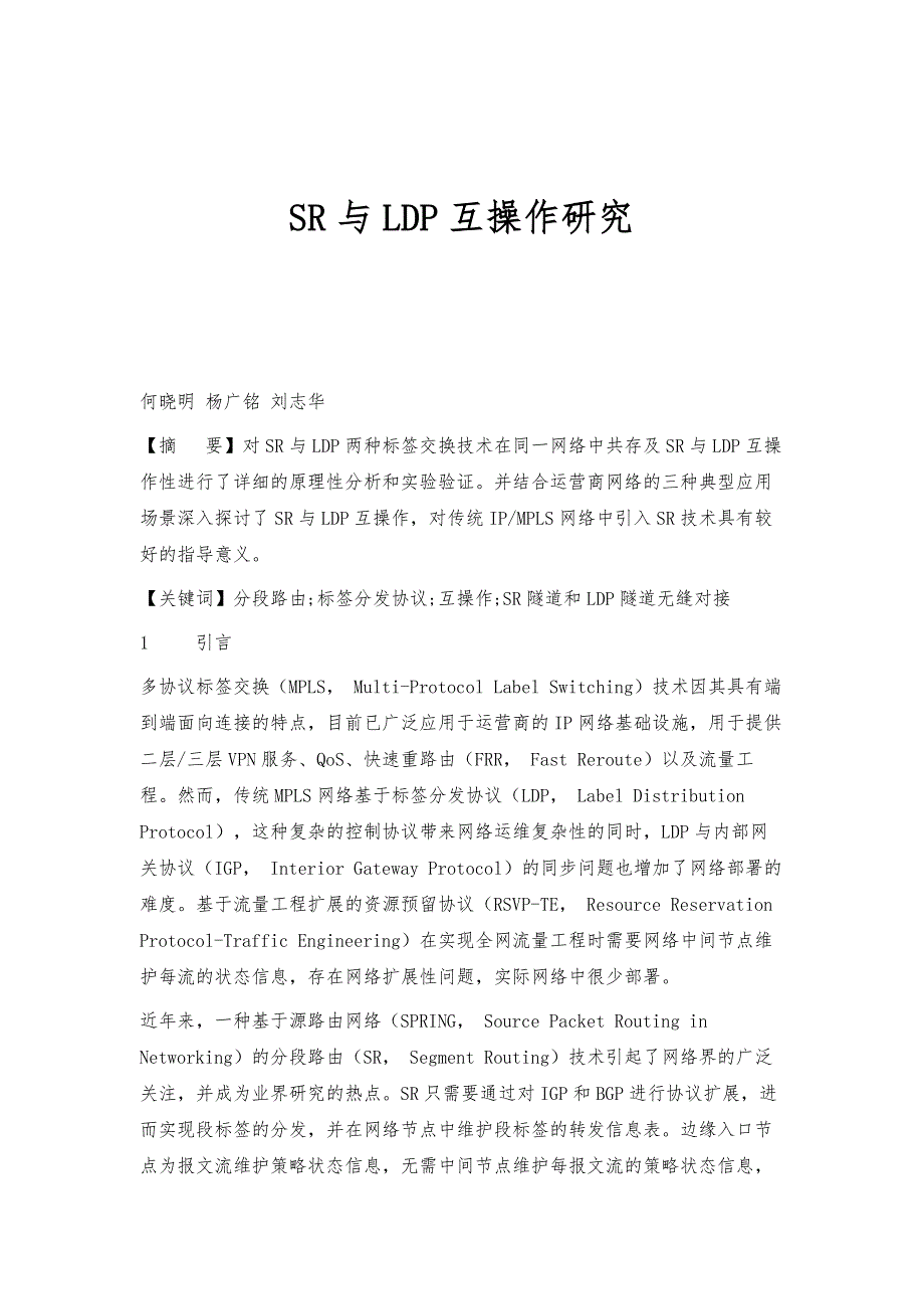 SR与LDP互操作研究_第1页