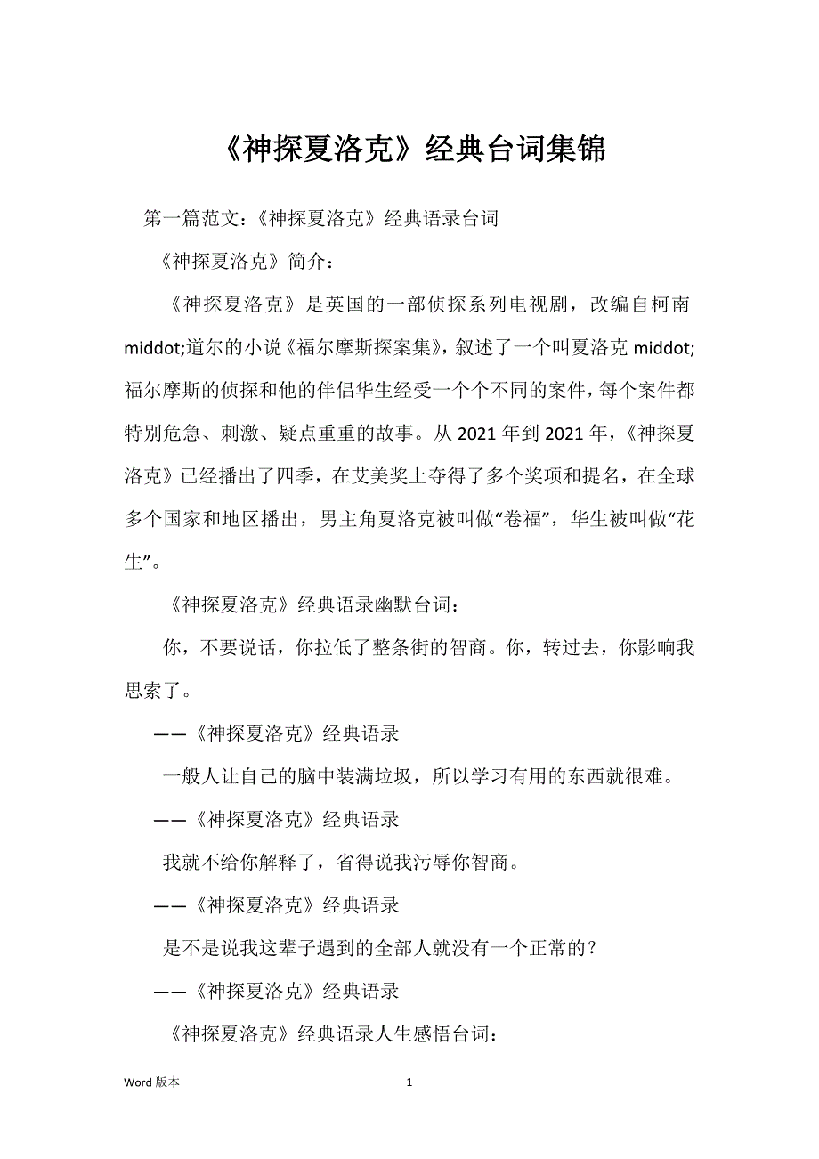 《神探夏洛克》经典台词集锦_第1页