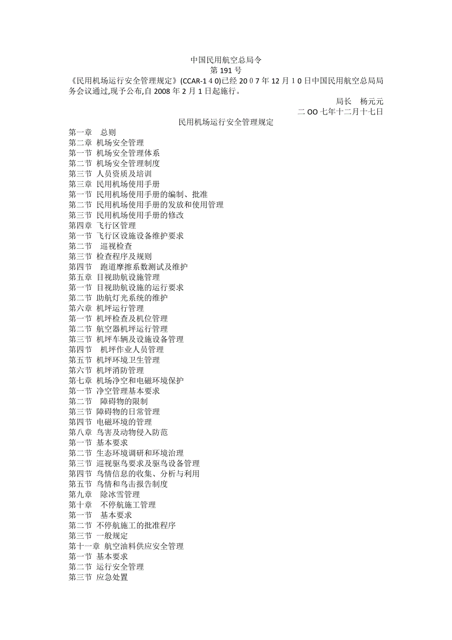 民用机场运行安全管理规定(共40页)_第1页