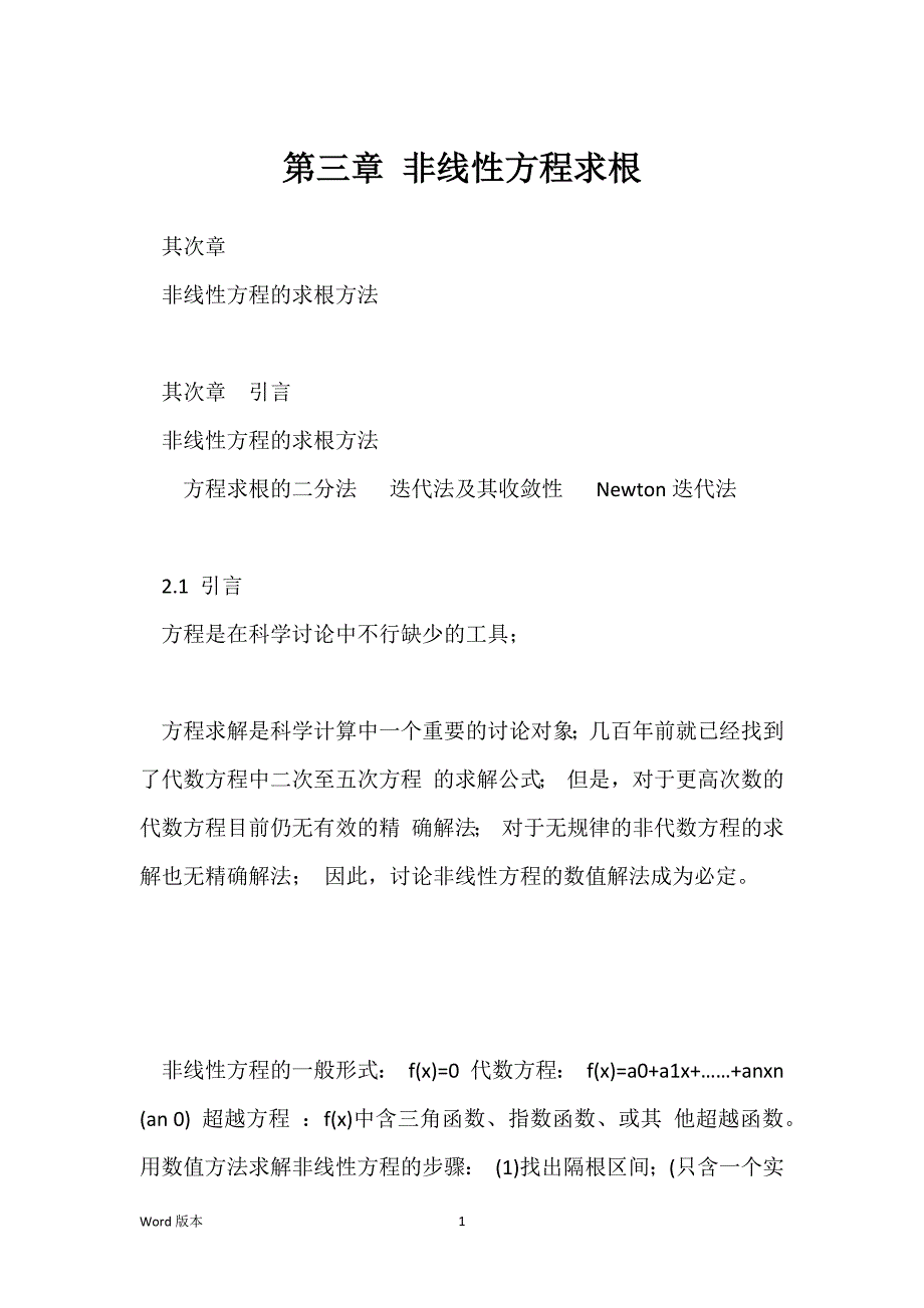 第三章 非线性方程求根_第1页