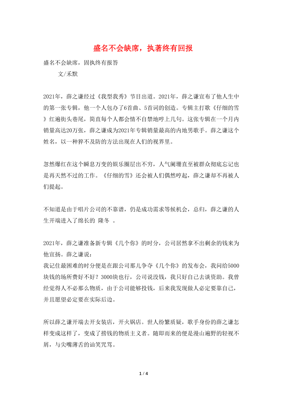 盛名不会缺席执著终有回报_第1页