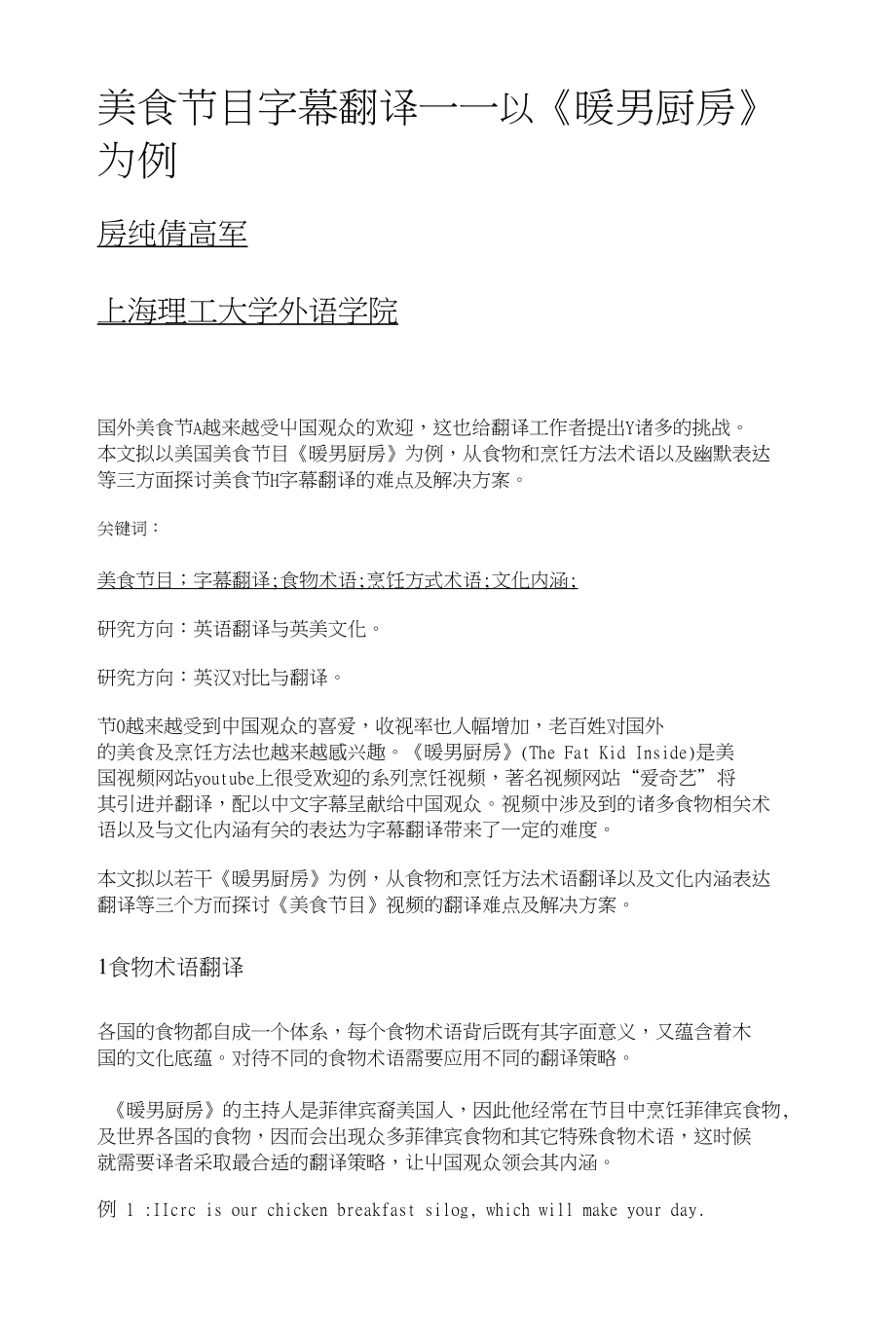 美食节目字幕翻译——以《暖男厨房》为例_第1页