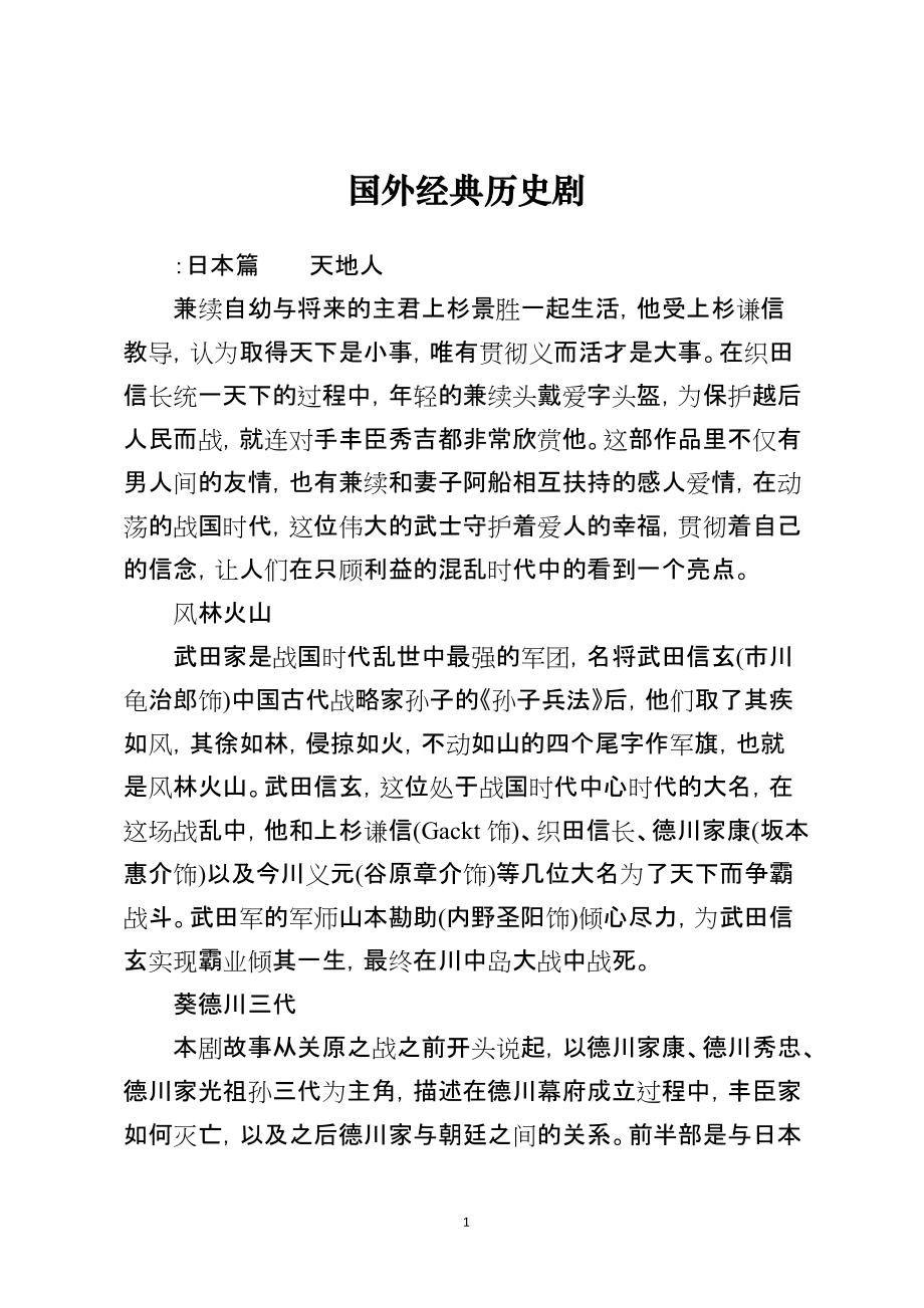 国外经典历史剧_第1页