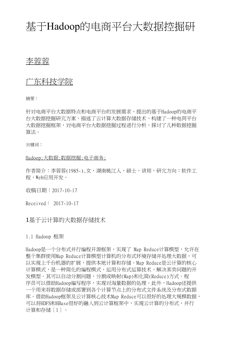 基于Hadoop的电商平台大数据挖掘研究_第1页