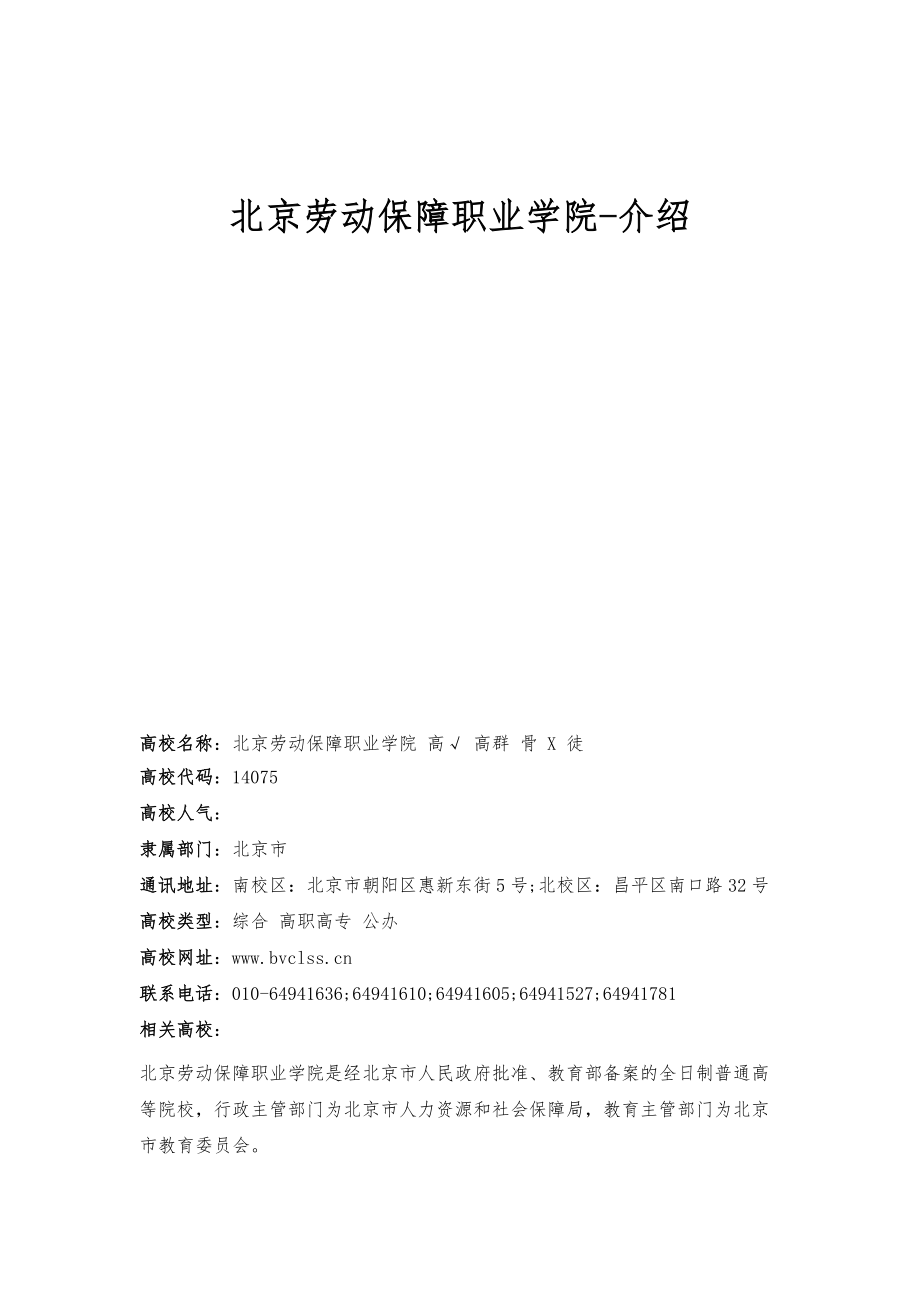 北京劳动保障职业学院-介绍_第1页