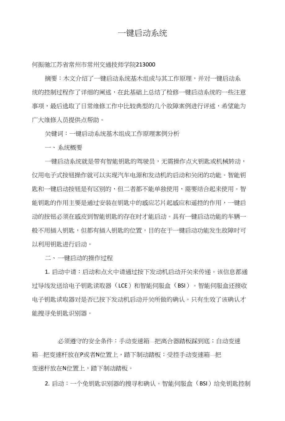 一键启动系统_第1页