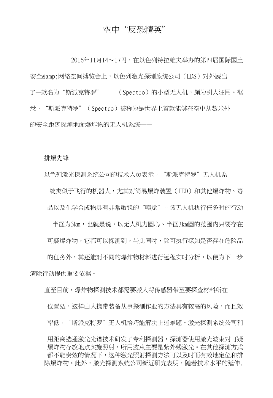 空中“反恐精英”(1)_第1页