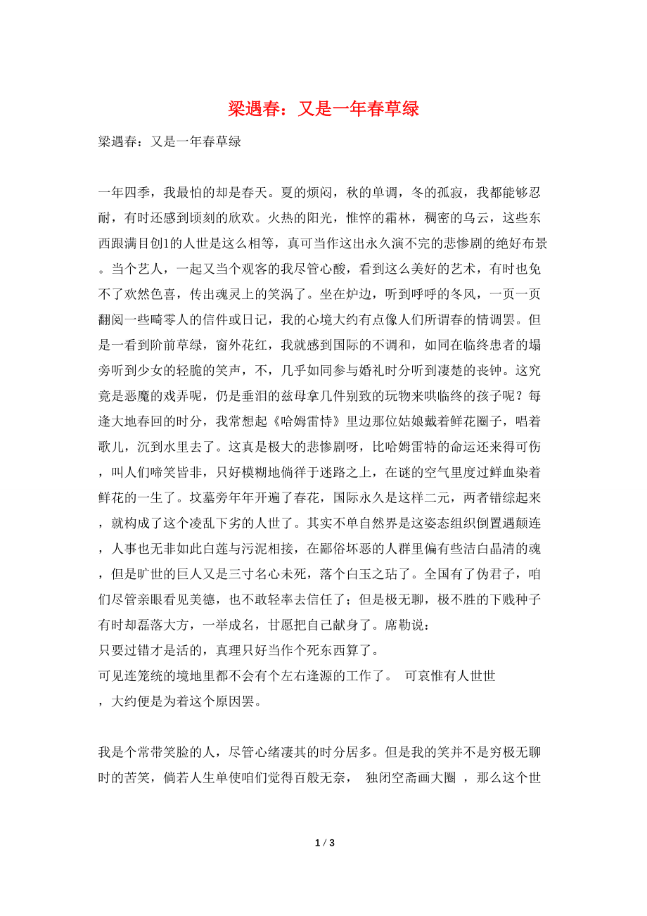 梁遇春：又是一年春草绿_第1页