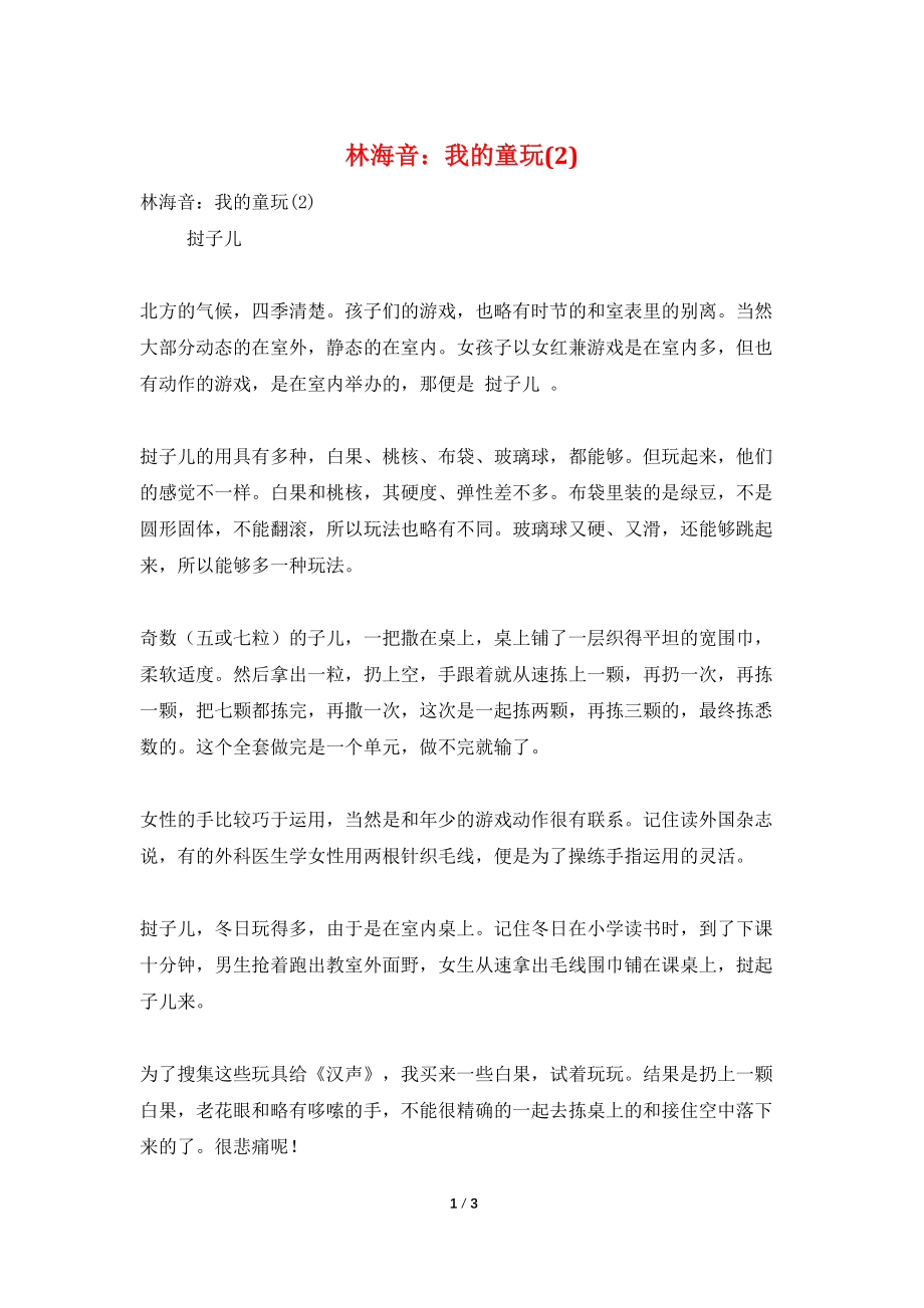林海音：我的童玩(2)_第1页