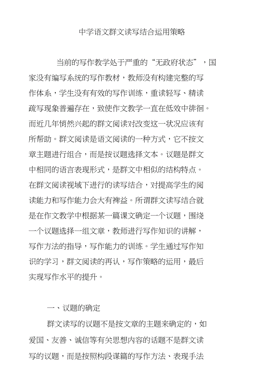 中学语文群文读写结合运用策略_第1页