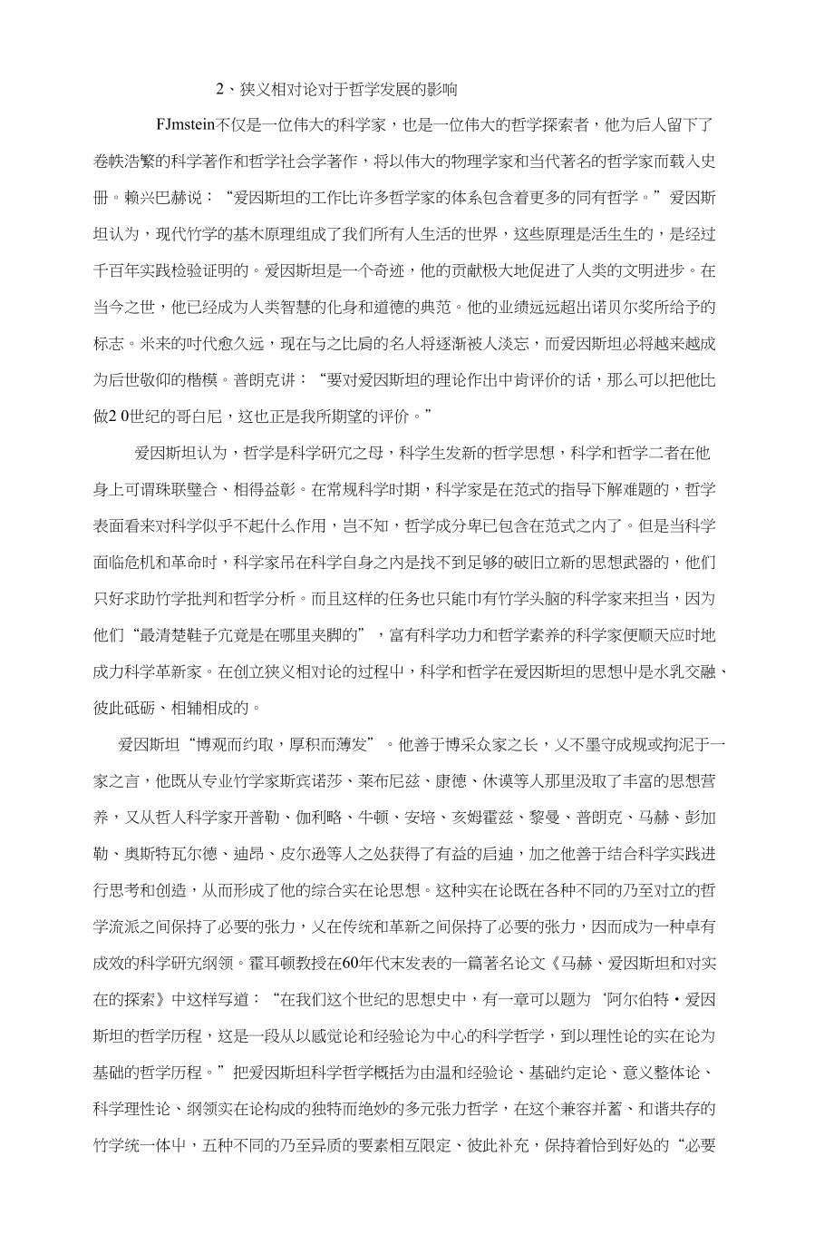 2狭义相对论对于哲学发展的影响_第1页