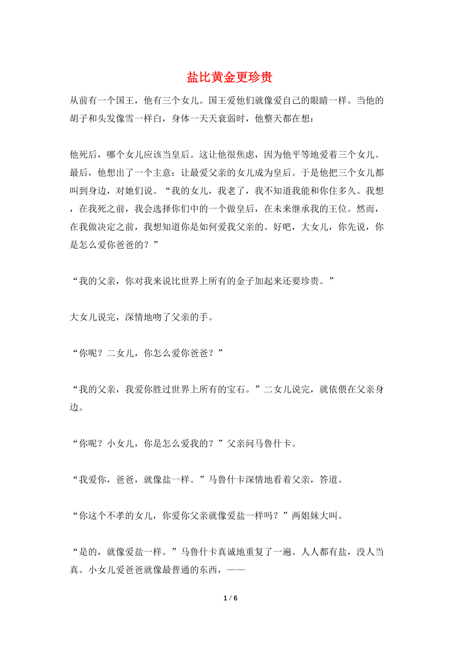 盐比黄金更珍贵_第1页