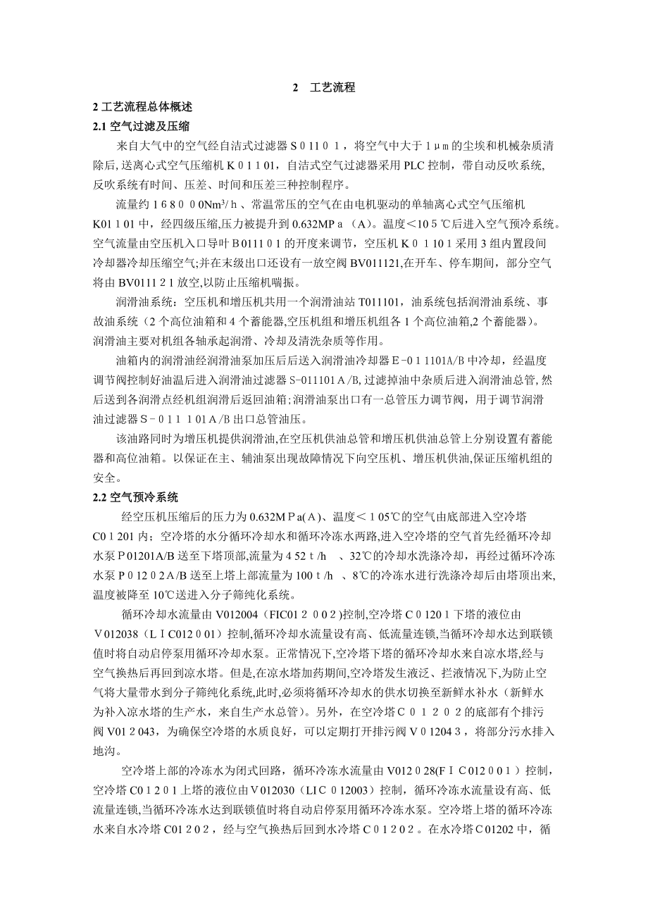 工艺流程总体概述(共10页)_第1页