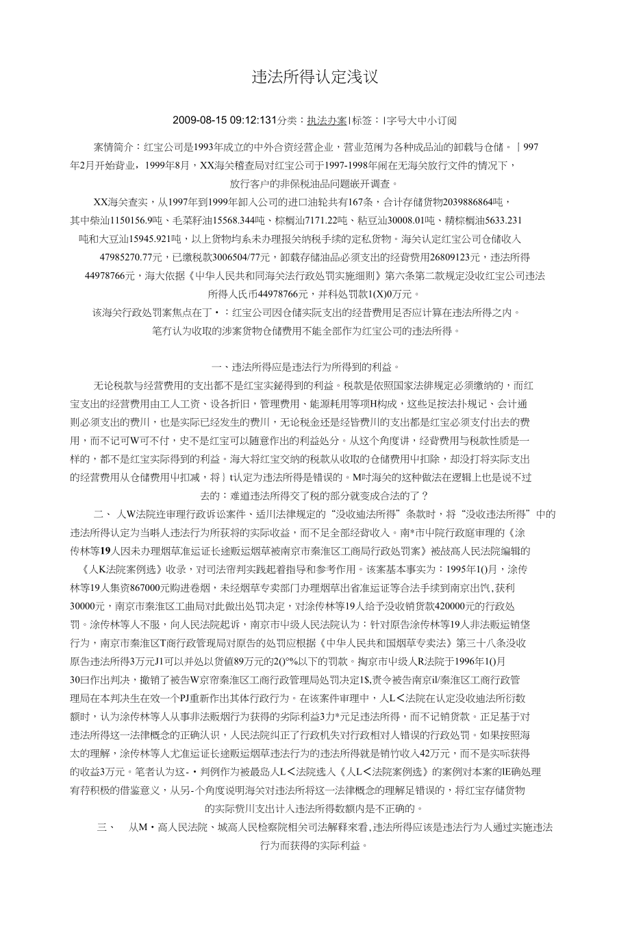 违法所得认定浅议_第1页