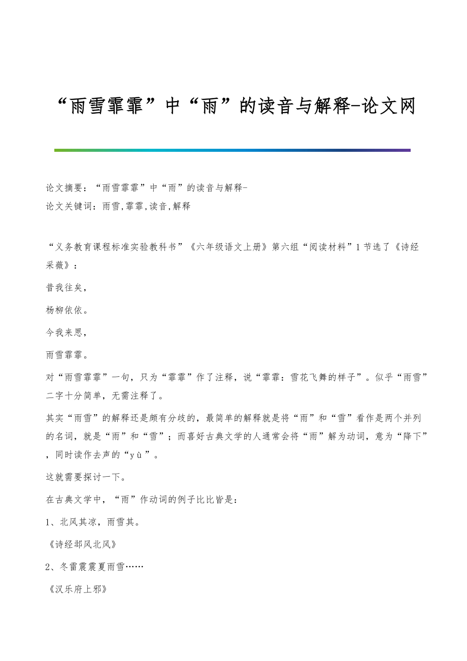 雨雪霏霏中雨的读音与解释_第1页