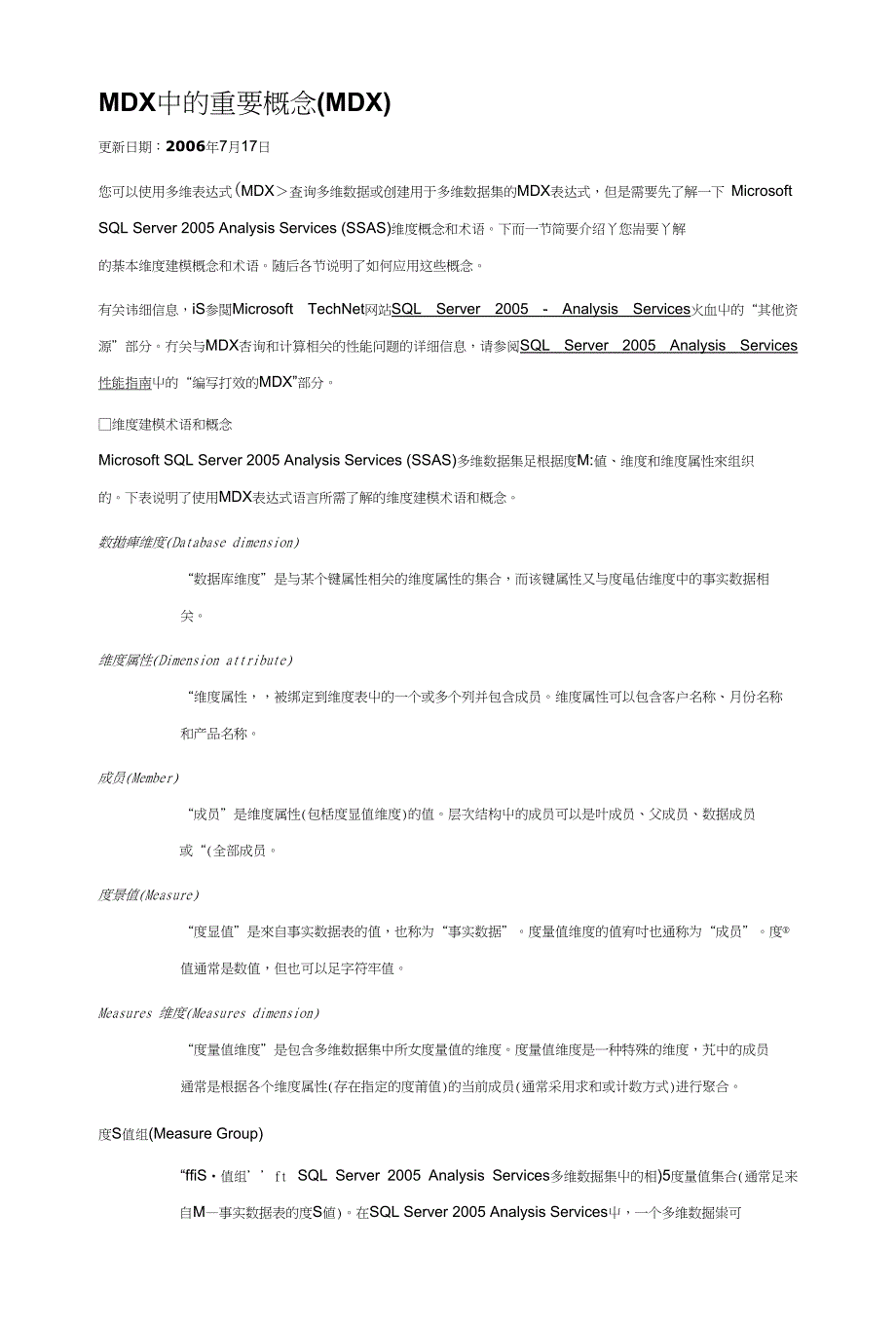 MDX中的重要概念_第1页