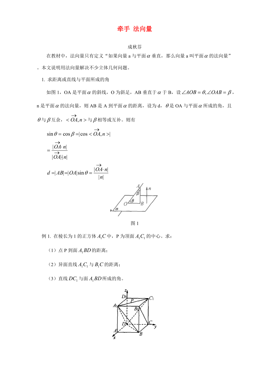 牵手 法向量 专题辅导 不分版本 试题_第1页
