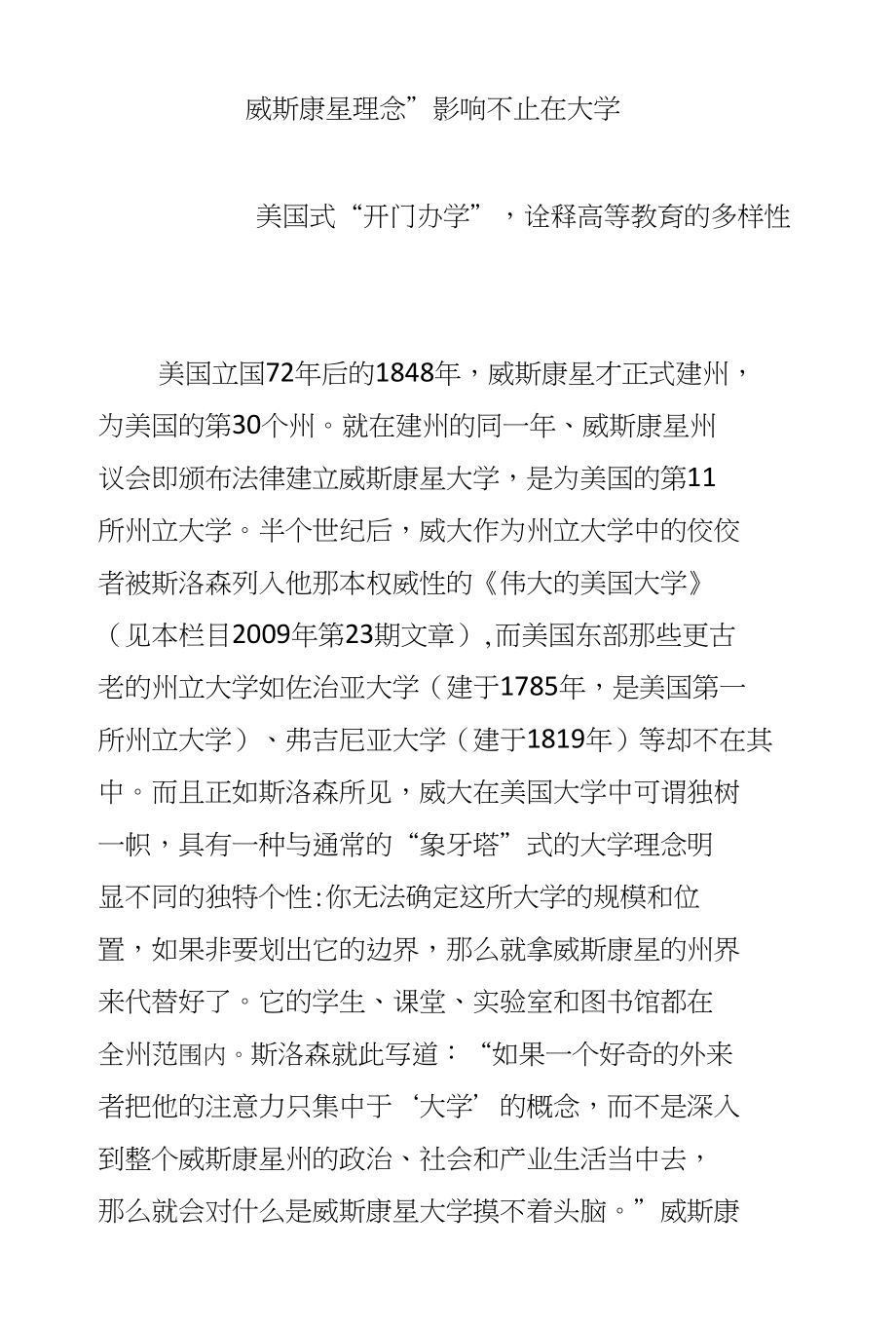 “威斯康星理念”影响不止在大学_第1页