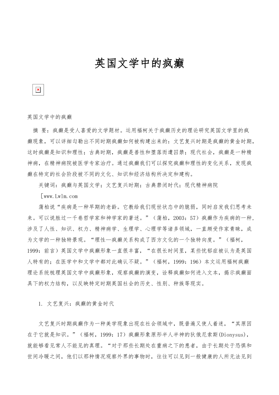 英国文学中的疯癫_第1页