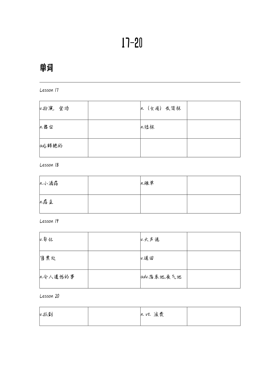新概念英语第二册17-20课单词短语_第1页