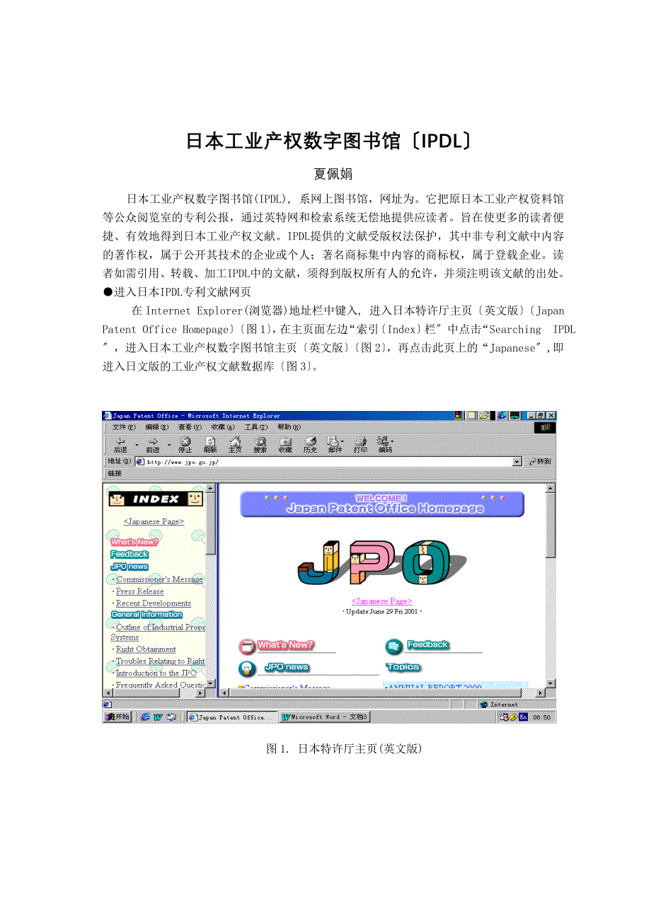 日本工业产权数字图书馆_第1页