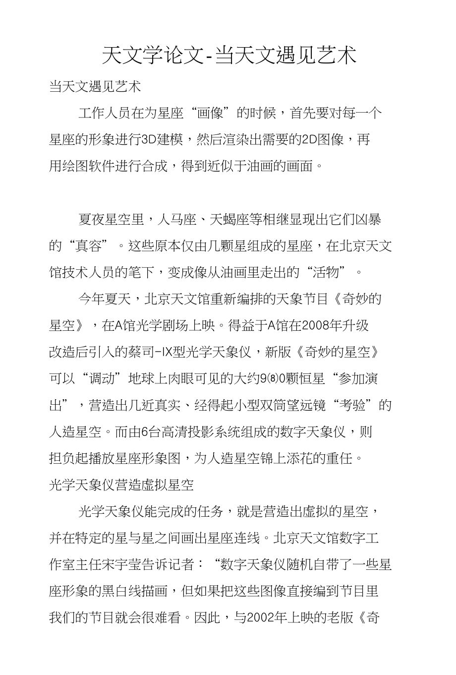 天文学论文-当天文遇见艺术_第1页