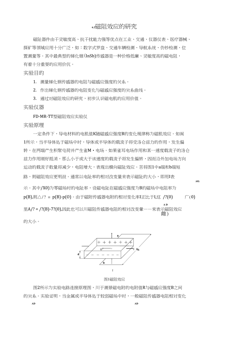 62磁阻效应的研究_第1页
