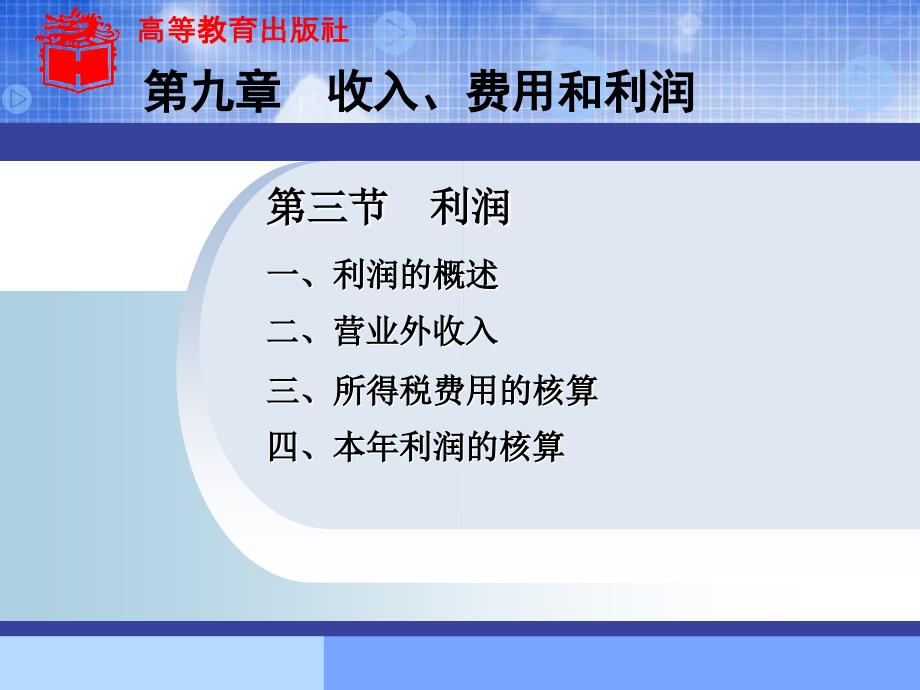 收入、费用和利润培训课程(共38页)_第1页