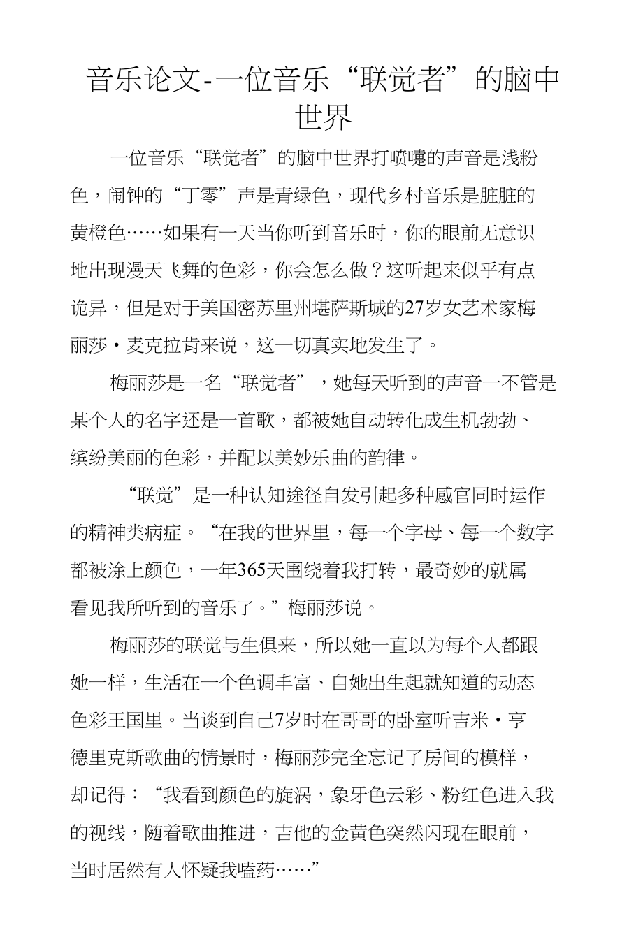 音乐论文-一位音乐“联觉者”的脑中世界_第1页
