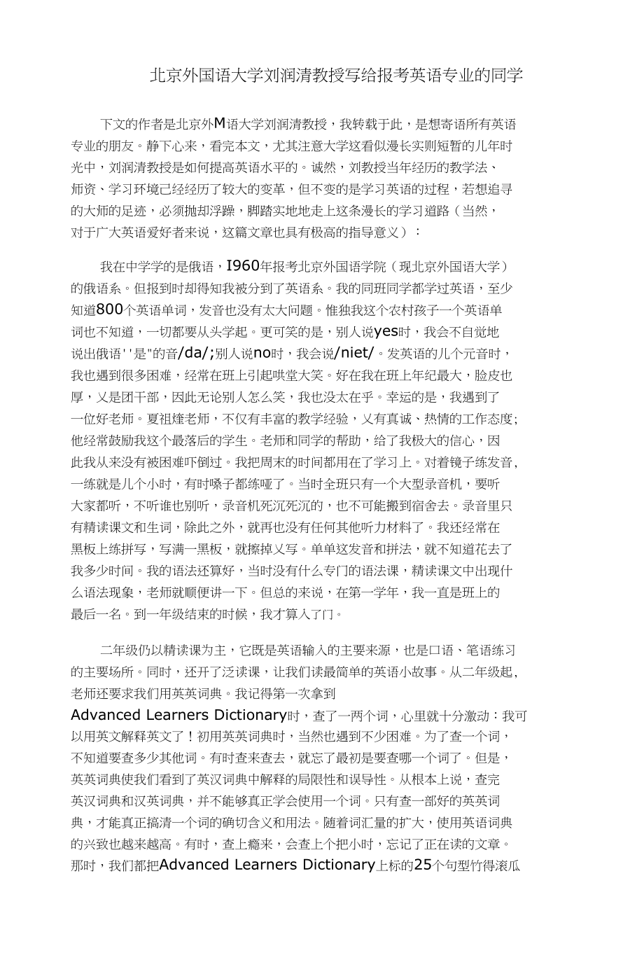 刘润清谈学英语_第1页