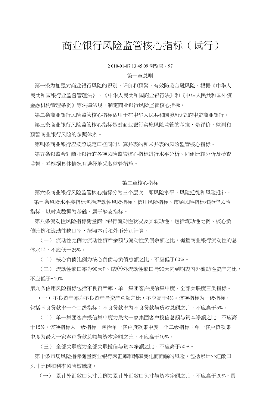 商业银行风险监管核心指标9977313874_第1页