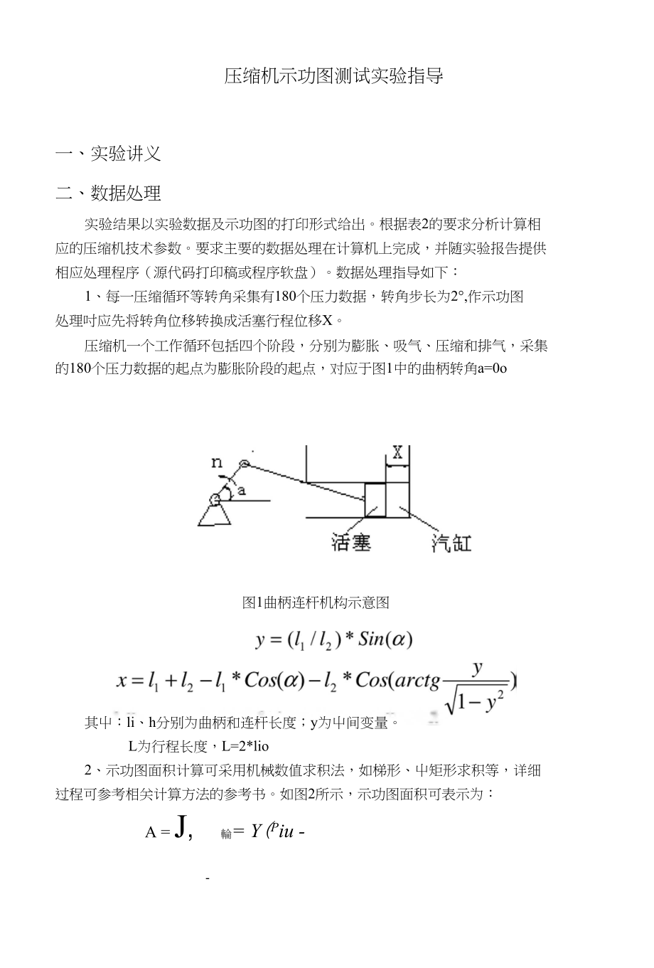 压缩机实验指导_第1页