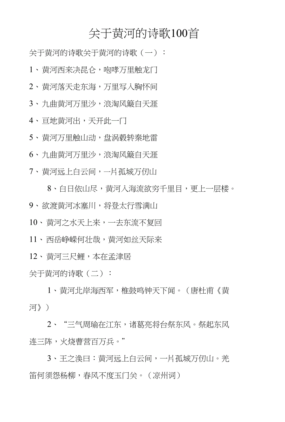 关于黄河的诗歌100首_第1页