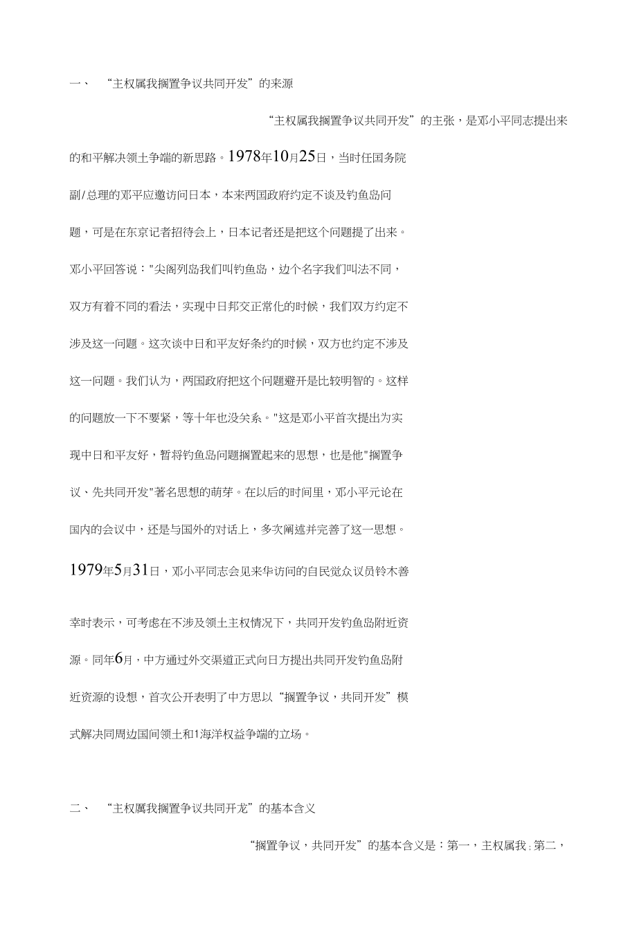 南海争端评论与研究关于主权属我搁置争议共同开发的讨论_第1页