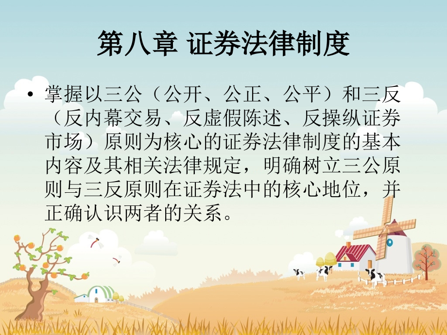 证券法律制度(共64页)_第1页