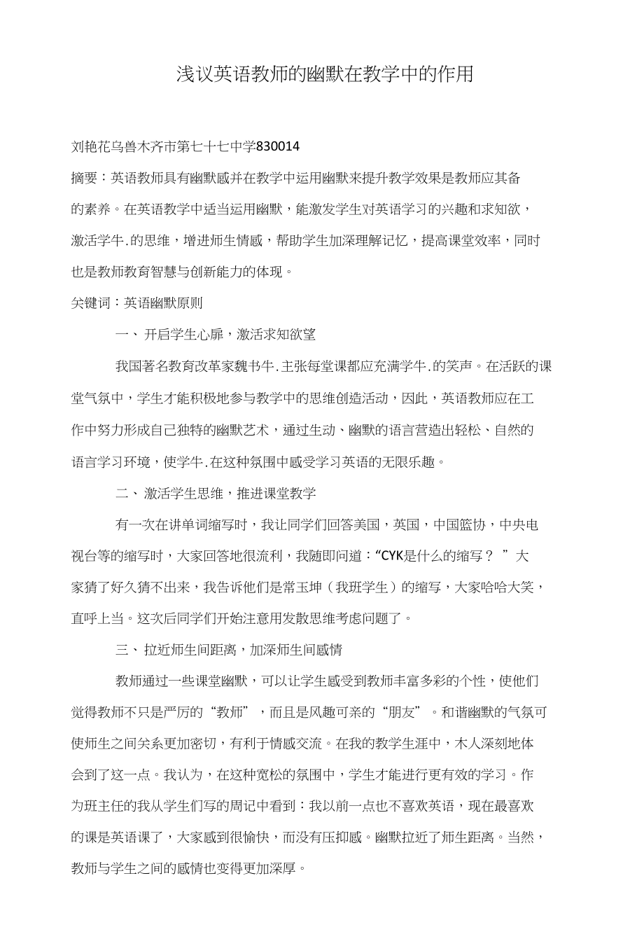 浅议英语教师的幽默在教学中的作用_第1页