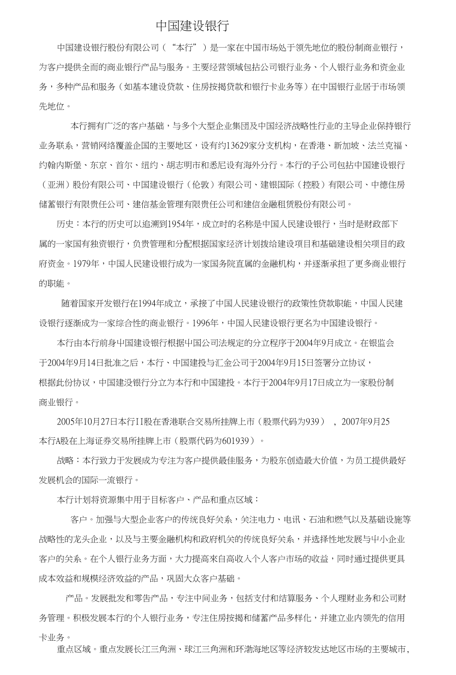 建行的有关信息_第1页