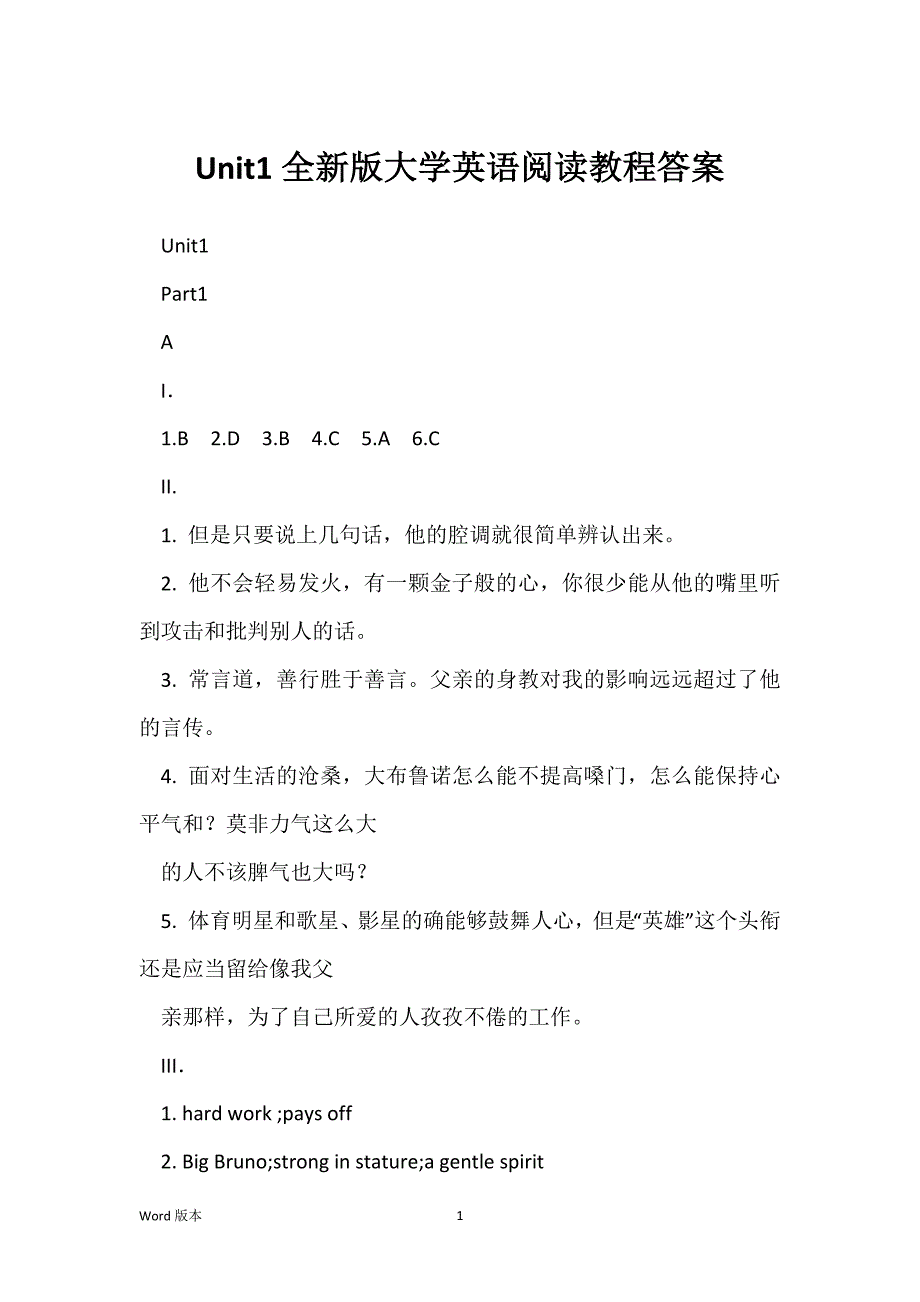 Unit1全新版大学英语阅读教程答案_第1页