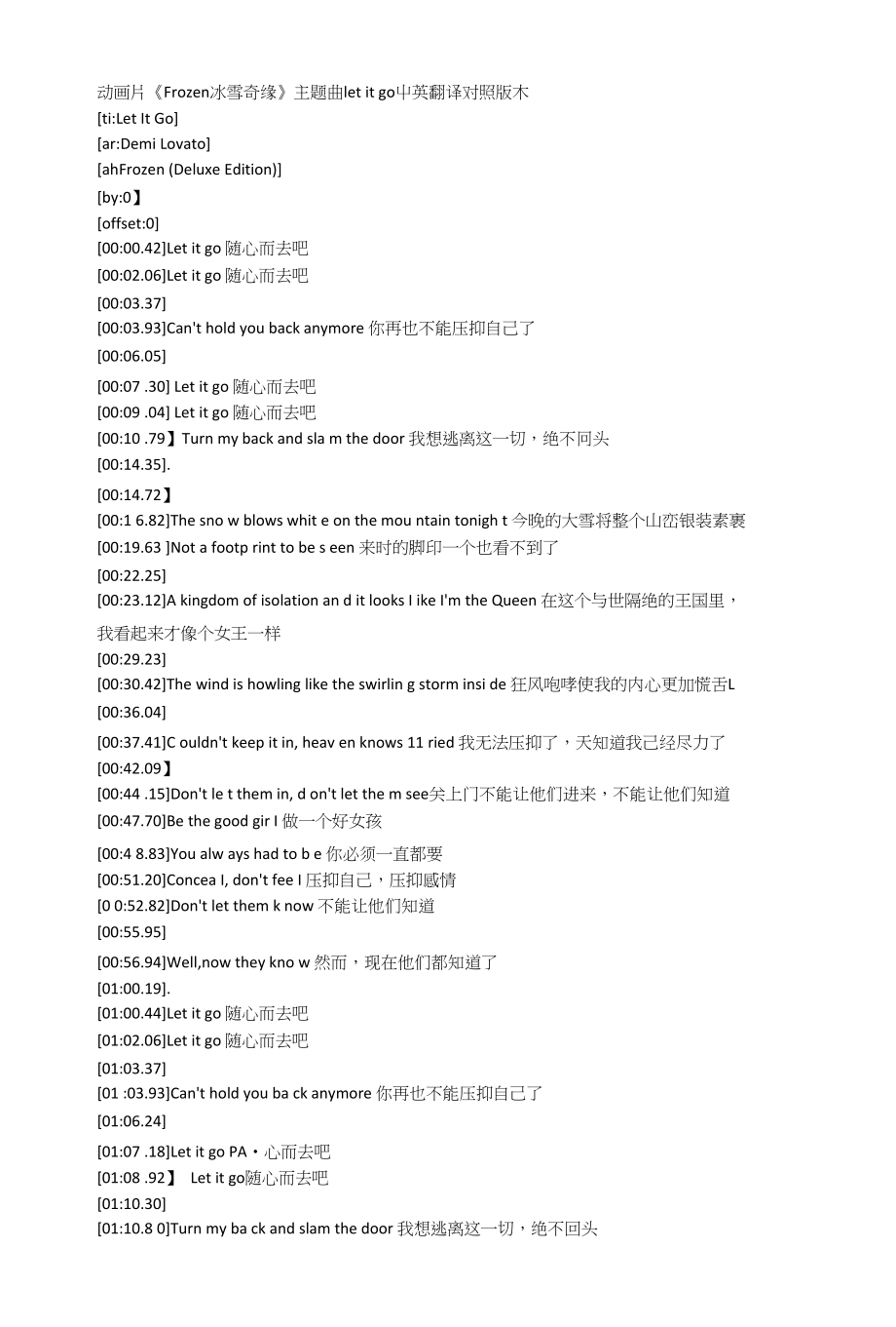 动画片《Frozen冰雪奇缘》主题曲letitgo中英翻译对照版0304_第1页