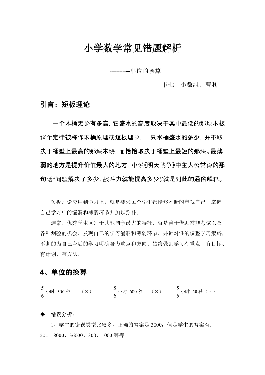 小学数学常见错题解析(单位换算)_第1页